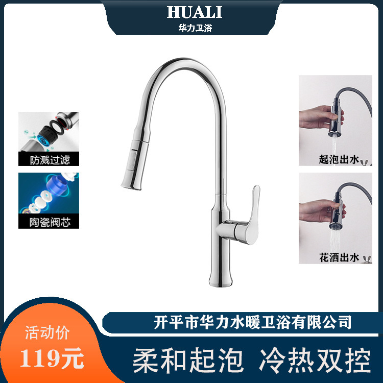 Huali kitchen pull-type faucet rotary telescopic hot and cold Net red washing basin sink electroplating color shower faucet