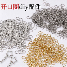 芸手工制作材料开口圈配件diy钥匙扣玩偶手机链金属圈环挂件配件