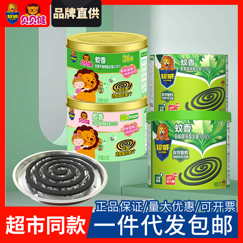 Chaowei Mosquito-repellent Incense 10-ring Household Mosquito-repellent Artemisiae wormwood Pan-incense Anti-mosquito Bite Anti-mosquito Enlarge-ring Imcharge Free Shipping