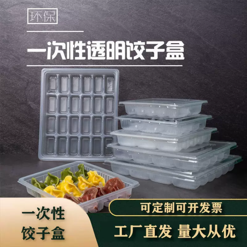 一次性饺子盒餐盒馄饨托盘水饺盒外卖打包盒20格冷冻饺子盒透明