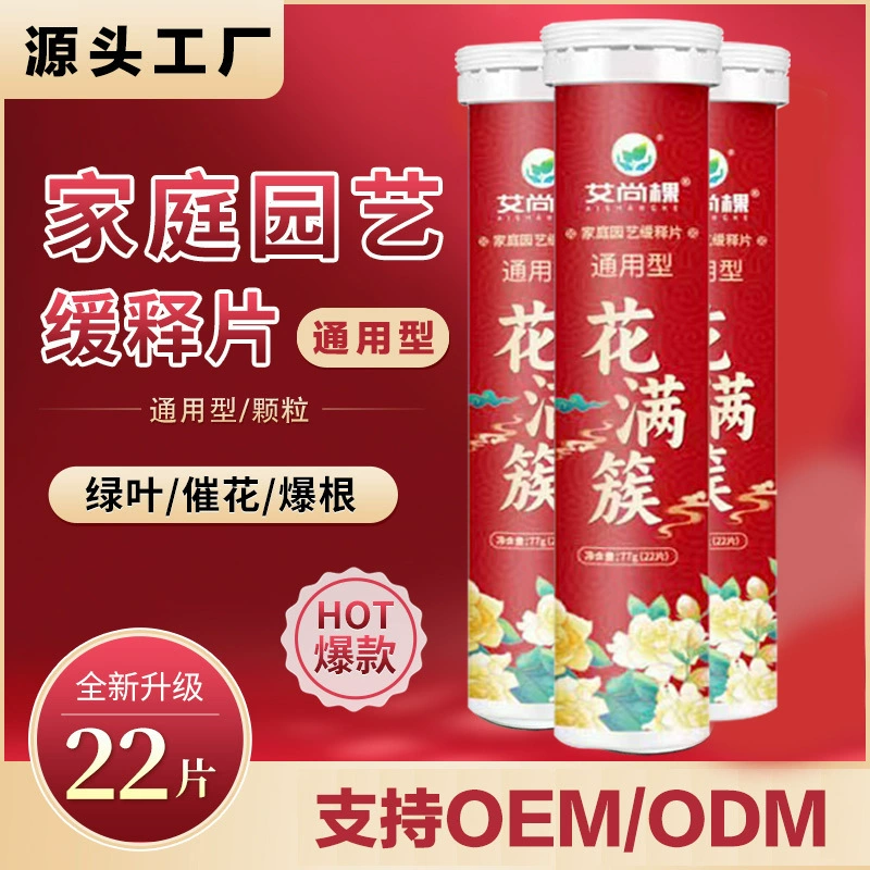 Бытовые садовые растения Таблетки с медленным высвобождением Оптовая торговля Таблетки для питания Удобрение с медленным высвобождением Удобрение с контролируемым высвобождением Гранулированное удобрение Бытовое универсальное удобрение