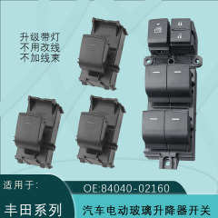 84040-02160适用丰田荣放雷凌卡罗拉锋威兰达CHR玻璃升降开关BZ4X