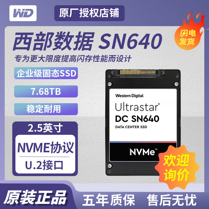 Applicable to Western data WD SN640 7.68TB SSD U.2 interface WUS4BB076D7P3E3