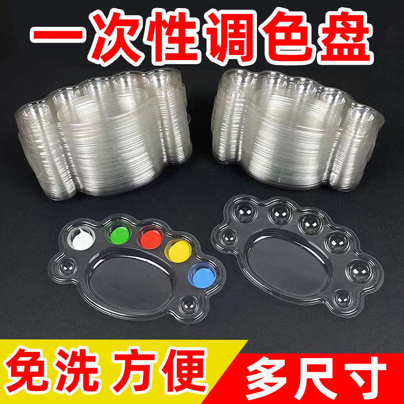 一次性调色盘小脚丫可爱美术绘画颜料盘摆摊用涂色水彩碟免洗大号