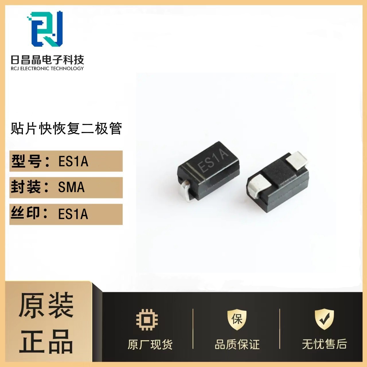 ES1A超快恢复二极管 DO-214AC SMA 1A/50V 贴片直插型号齐全
