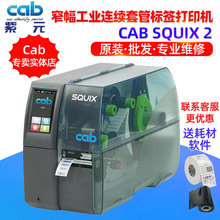 德國CAB SQUIX2 600P工業級連續熱縮套管線號管生產線貼標打印機