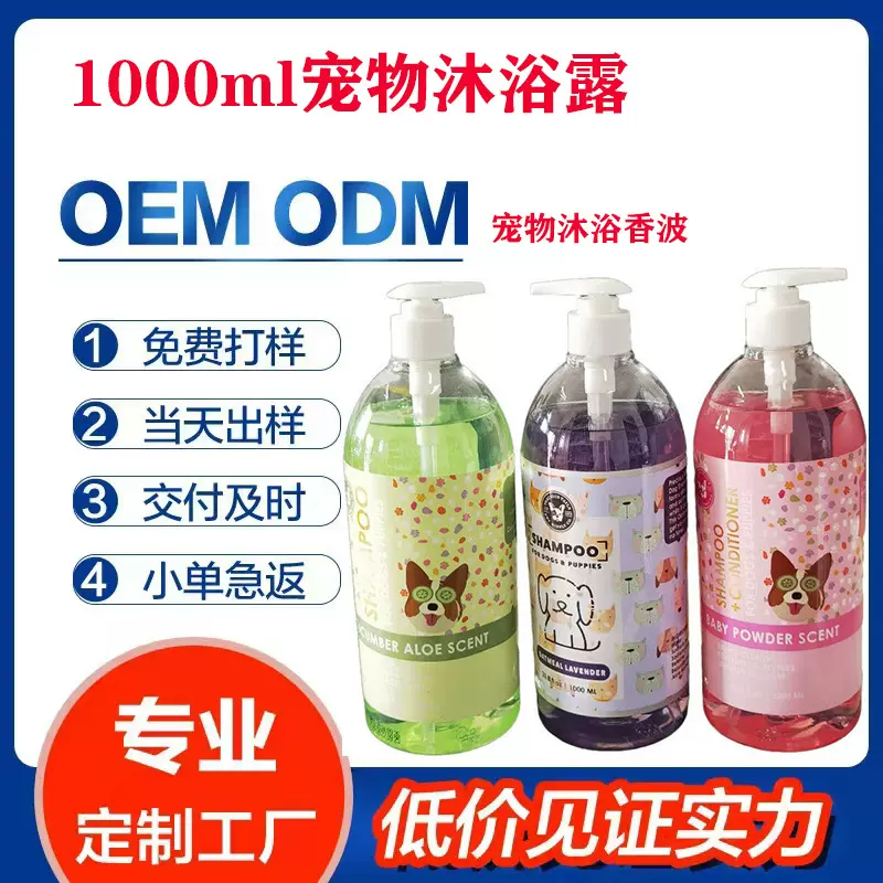 贴牌定制宠物沐浴露1000ml猫咪香波去污留香洗澡用品狗狗沐浴露液