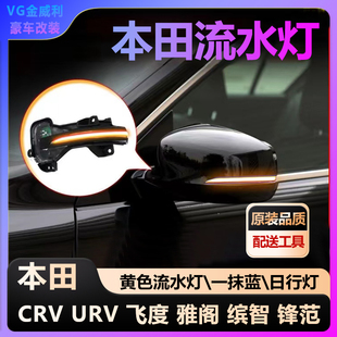 Suitable for Honda Rearview Mirror Running Lights, a Touch of Blue and Yellow Turn Signals, Daytime Running Lights, Crv Fit Xrv Accord Urv