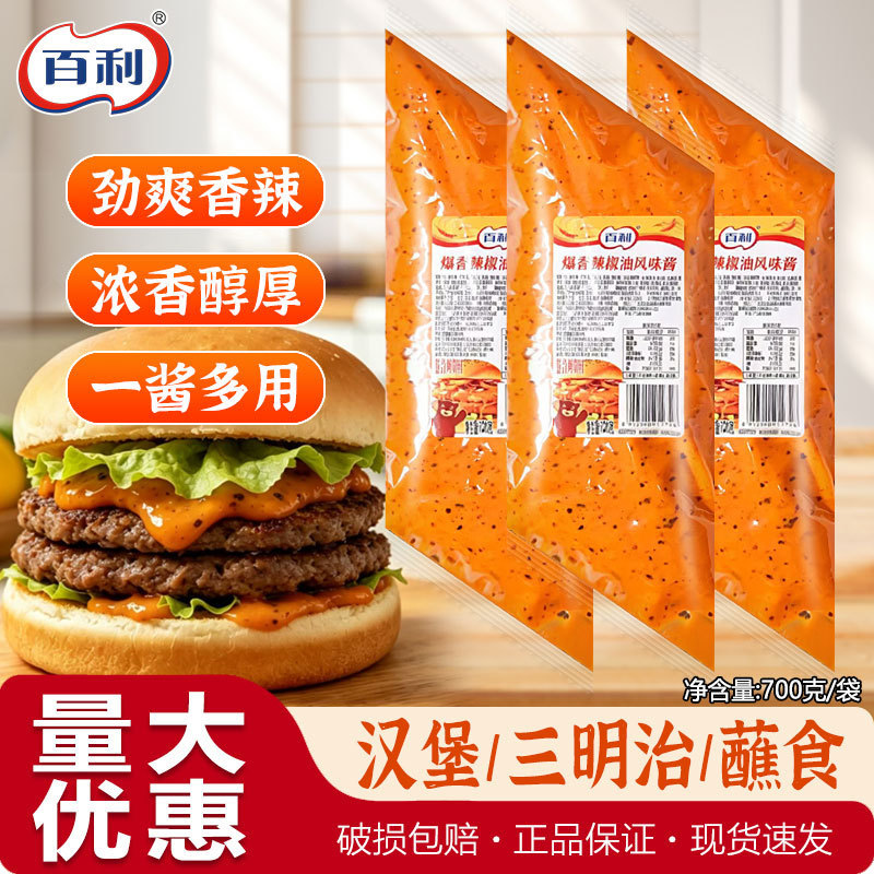 Bailey's Spicy Chili Oil Flavored Sauce 700g Fried Chicken Burger Chicken Steak Sandwich Dipping Sauce Catering Seasoning Sauce