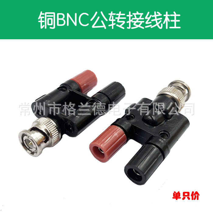 纯铜BNC公转2个4mm接线柱 BNC公转双接线柱 Q9转双接线柱端子座
