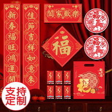 阖家欢乐马年对联春联批货定制银行广告2026年货摆摊爆款春节红包