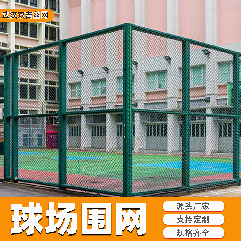 球场围网体育场围网学校操场运动隔离网公园篮球防护网足球围栏网