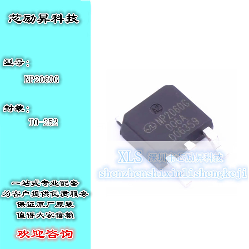 全新NP2060G TO-252 MOS场效应管 原装正品 大量现货