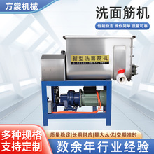 方棠机械新型洗面筋机 和面洗面一体机 面筋凉皮制作神器