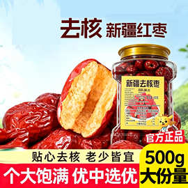 商用无核红枣一级去核灰枣免洗即食煮汤红枣枣泥枣糕专用无核红枣