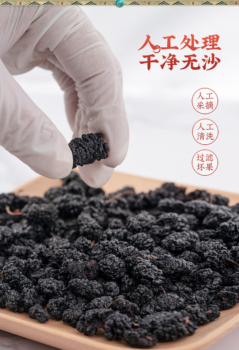 Dried Mulberry Fruit Sang Shen 桑葚 Seedless Xinjiang Mulberry 150g Ready to Eat for Tea and Wine key features