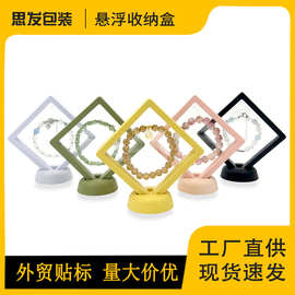 厂家批发PE薄膜悬浮盒透明首饰盒项链展示盒 悬浮饰品盒加工定 制