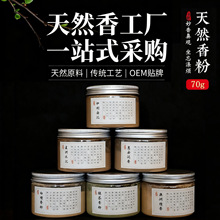 天然香粉70g龙涎香粉熏香家用沉香艾草打香篆制香原料檀香工厂批