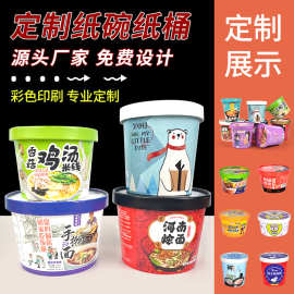 工厂批发定制一次性冲泡方便速食粉丝桶纸杯酸辣粉包装盒带盖纸碗