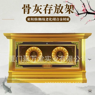工厂供应厦门聚万堂--骨灰存放架骨灰盒架子纪念品金属架定制老式