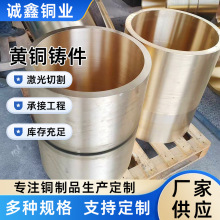 H62空心黄铜套耐磨离心浇铸铜套锡青铜 H59黄铜管套件铸件青铜件