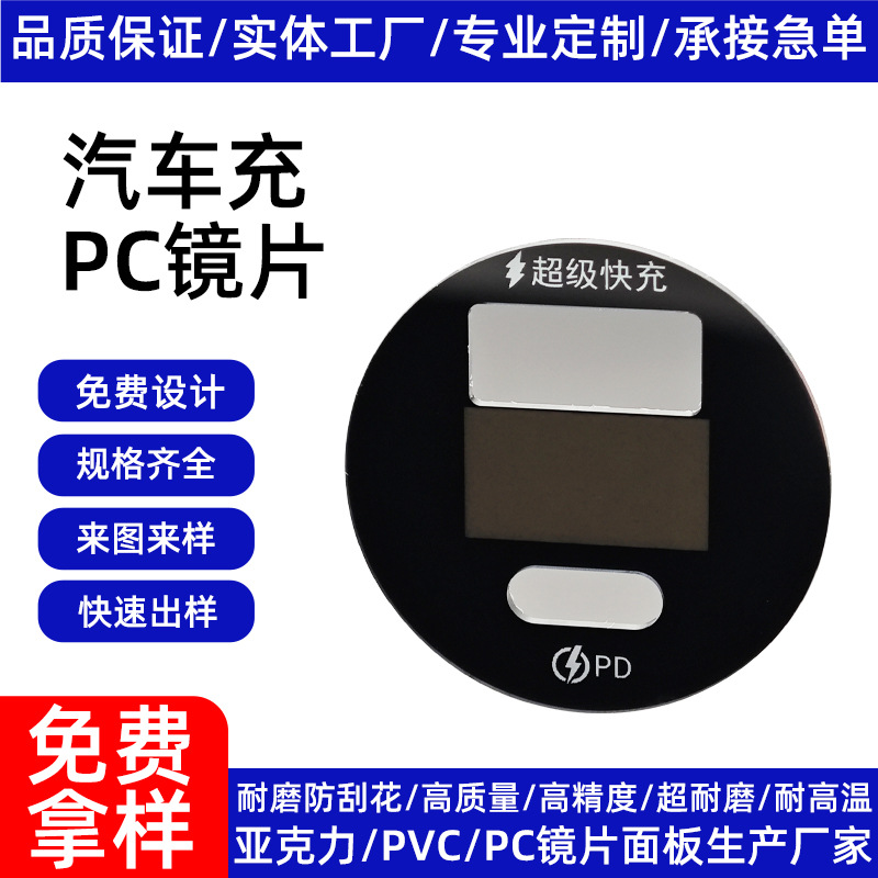 定制汽车充无线充显示视窗亚克力PC镜片半透黑色茶色pc面板3M胶纸