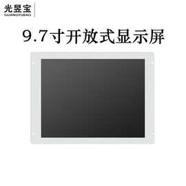 9.7寸开放内嵌式工业显示屏带驱动板/电容/电阻触摸屏