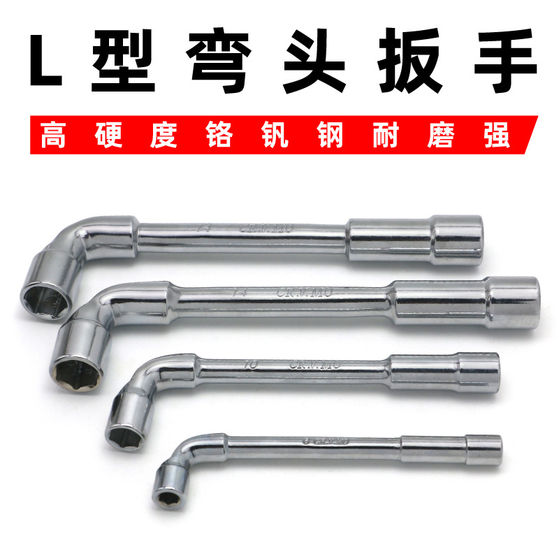 镜面烟斗扳手L型扳手锉口扳手工业级手动工具扳手弯头扳手6--24mm