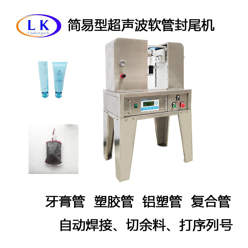 护手霜洁面乳塑胶软管铝塑软管血袋简易型超声波软管封尾机