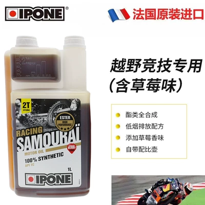 French Ipone Fully Synthetic Two-Stroke Combustion Oil Off-Road Motorcycle 2t Two-Stroke Oil Imported for All Seasons