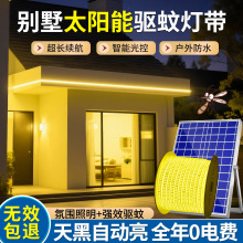 太阳能驱蚊灯带户外防水led花园露营草坪照明灯条串野外防蚊神器