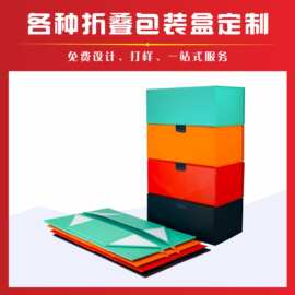 工厂厂家通用折叠盒定 制折叠礼品盒茶叶盒礼品盒定 做白卡彩盒订