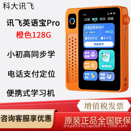 Ai English Pro: Portable Electronic Dictionary for Primary and Secondary School Students to Learn Vocabulary and Practice Speaking