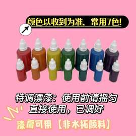 漂漆团扇材料包套装5ml 漂流漆大漆漆扇团扇书签特调漂漆颜料现货