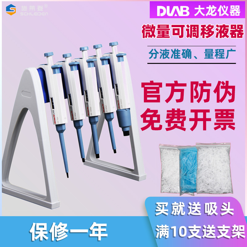 TOP 手动单道可调移液器/移液枪/加样枪 大龙10 200 1000 5000ul