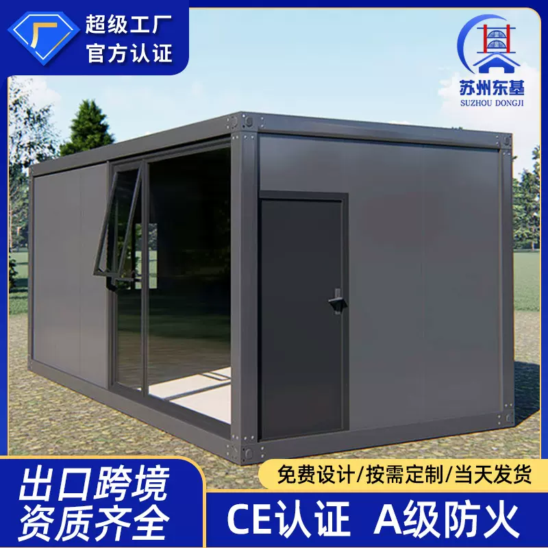 跨境出口集装箱移动房集成房屋 简易家用工地临时房快拼打包箱房