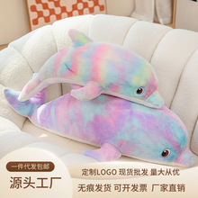 跨境新款七彩海豚抱枕亚马逊毛绒玩具公仔床上抱睡玩偶靠垫礼物