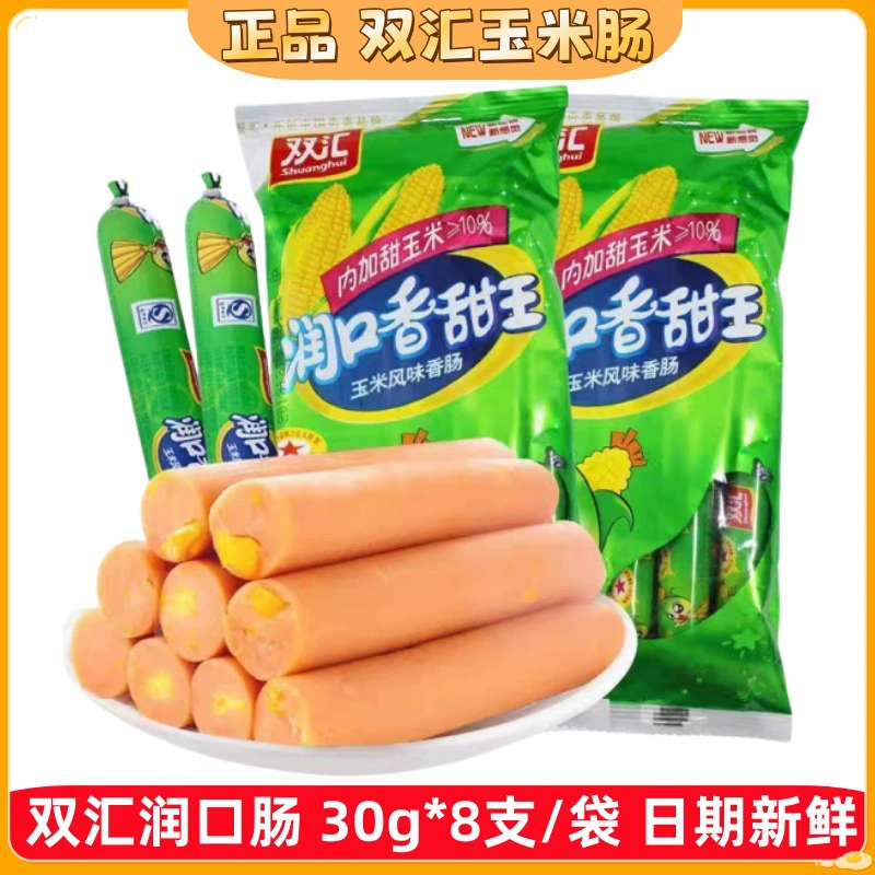 Кукурузная колбаса Шуанхуй Сладкий Король 240г, колбаса из кукурузного ветчины, лапша быстрого приготовления, быстрый перекус