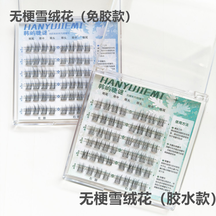 Hanyu ciliary enigma soft hair sessile edelweiss false eyelashes baby curved light natural false eyelashes