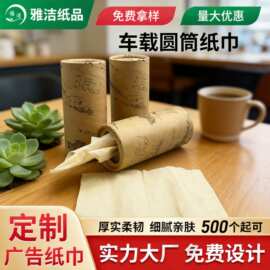 厂家供应胡桃里餐巾纸 车载纸巾圆筒纸巾 桶装餐巾纸餐饮用抽纸