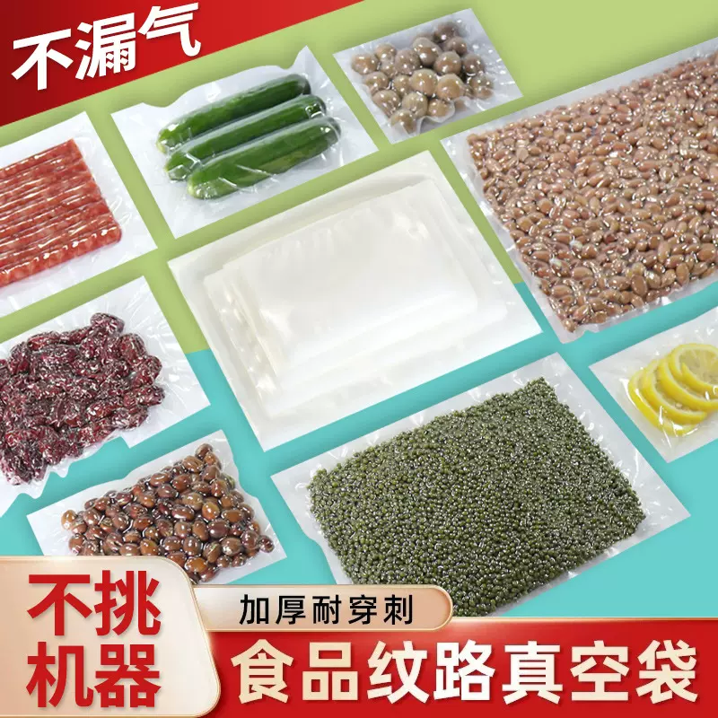 食品级真空袋食品袋尼龙网纹路密塑封口袋家用保鲜袋包装袋