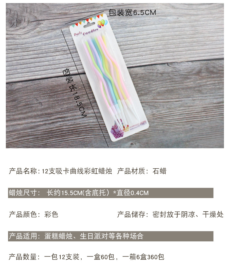 12支吸卡曲线彩虹蜡烛详情页-爱吃的杏子、乐甜、芮悦_02.