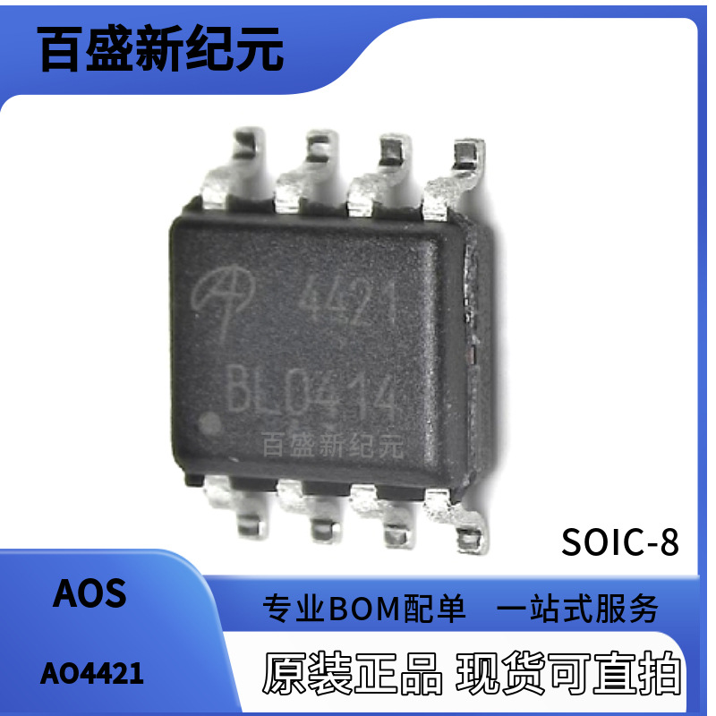 原装正品现货AO4421 P沟道MOS管 SOP8封装 耐压-60V 漏极电流-6A