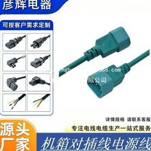 VDE�D�Ӿ�C13-C14�Դ���C��Ʒ��β���往UPS���������L���~о
