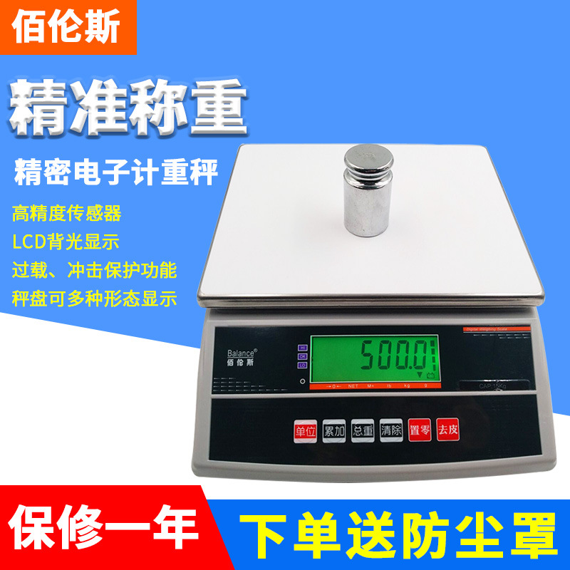 厦门佰伦斯BWS电子秤精准电子天平秤工厂精密计重秤3/6/15/30kg