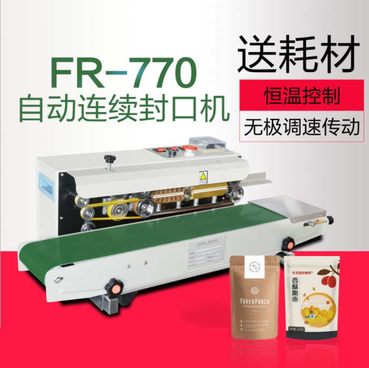 FR-770塑料薄膜袋连续式封口机 塑料袋牛皮纸袋铝箔袋自动封口机