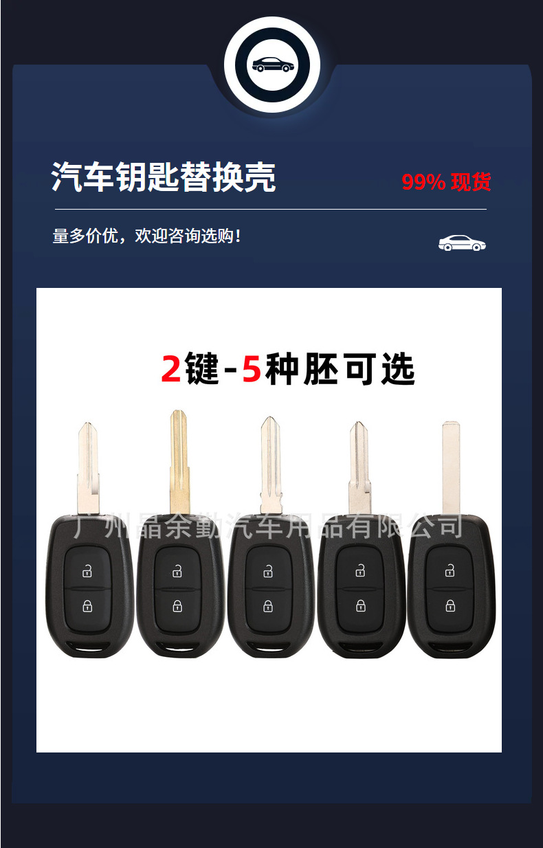 Suitable for Renodacia Dacia new 2-key car key shell remote control shell 5 kinds of metal embryo optional