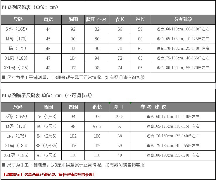 BL套装尺码表S-2XL-思源.jpg