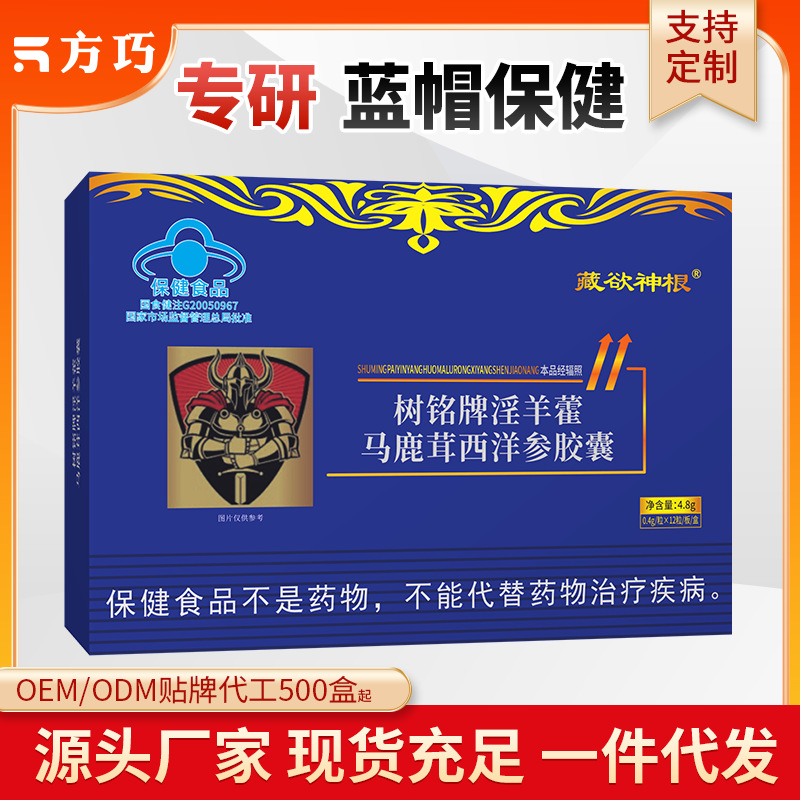 Original Brand Non-Yide'An Brand Capsules with Epimedium, Deer Antler, American Ginseng, Male Health Supplement Pills, Blue Cap Health Product