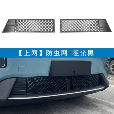 Suitable for 24-26 Models of Automobile anti-insect net - dark-blue-s05-pure-electricextended-range-matte-black-internet-2-piece-set
